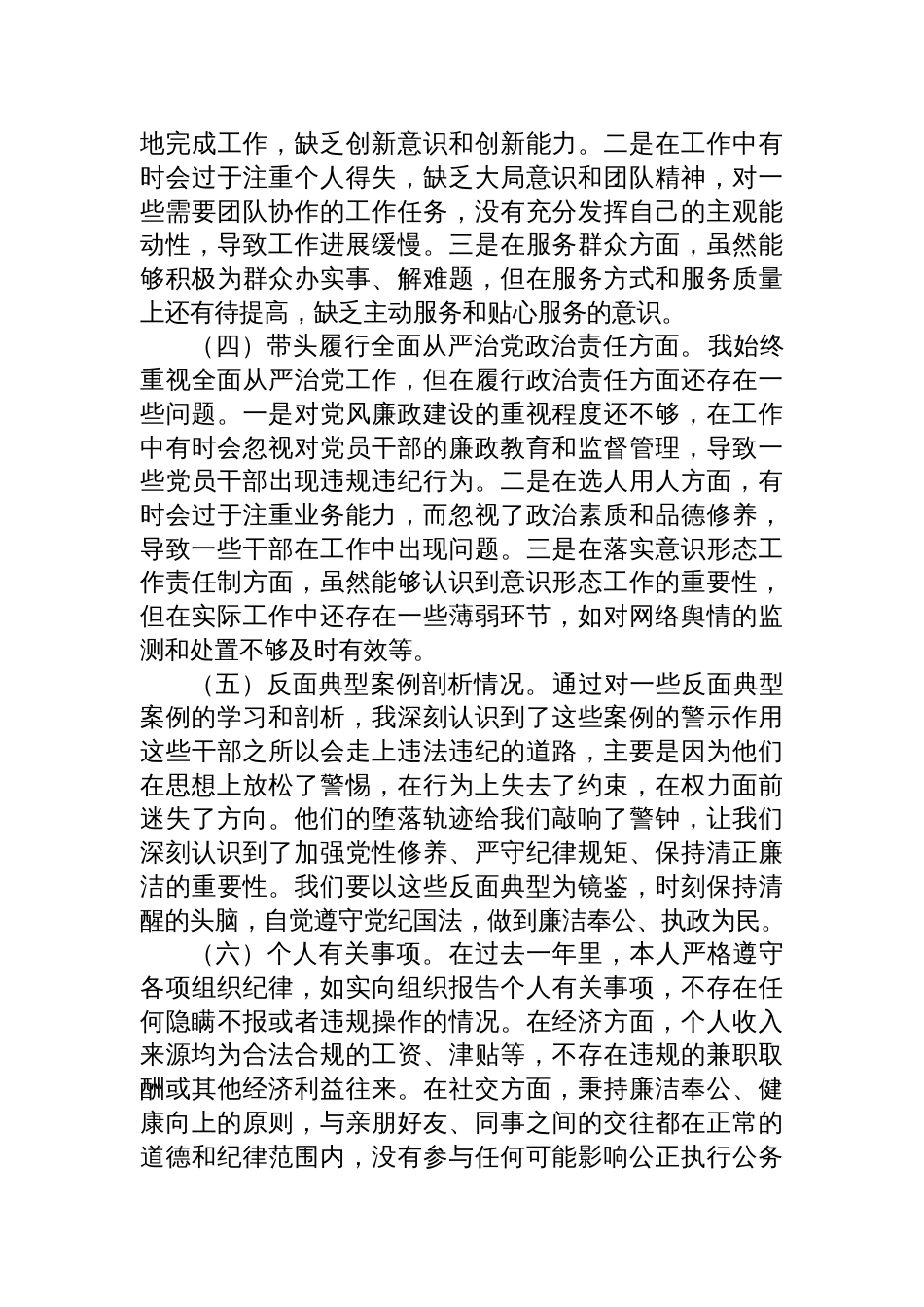 2025年民主生活会发言提纲（四个带头反面) 8篇_第3页