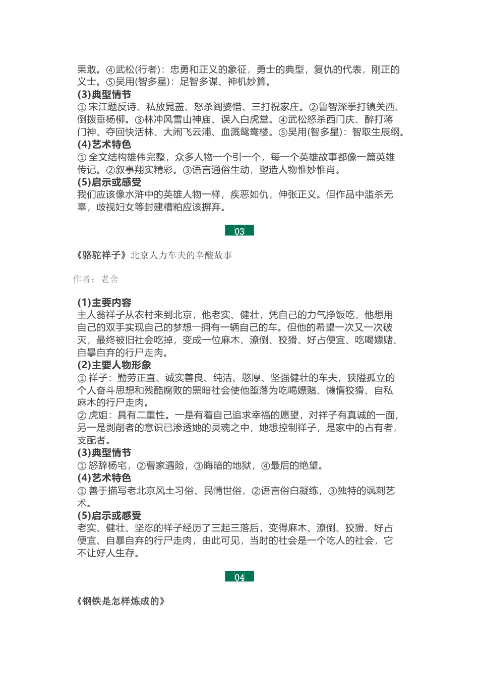 初中语文10本名著导读资料一览表_第2页