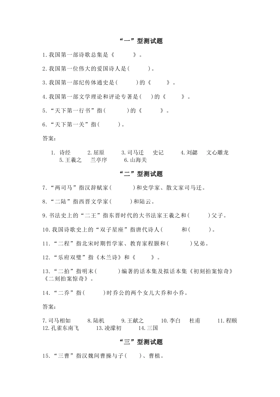 初中语文100个国学常识知识点_第1页