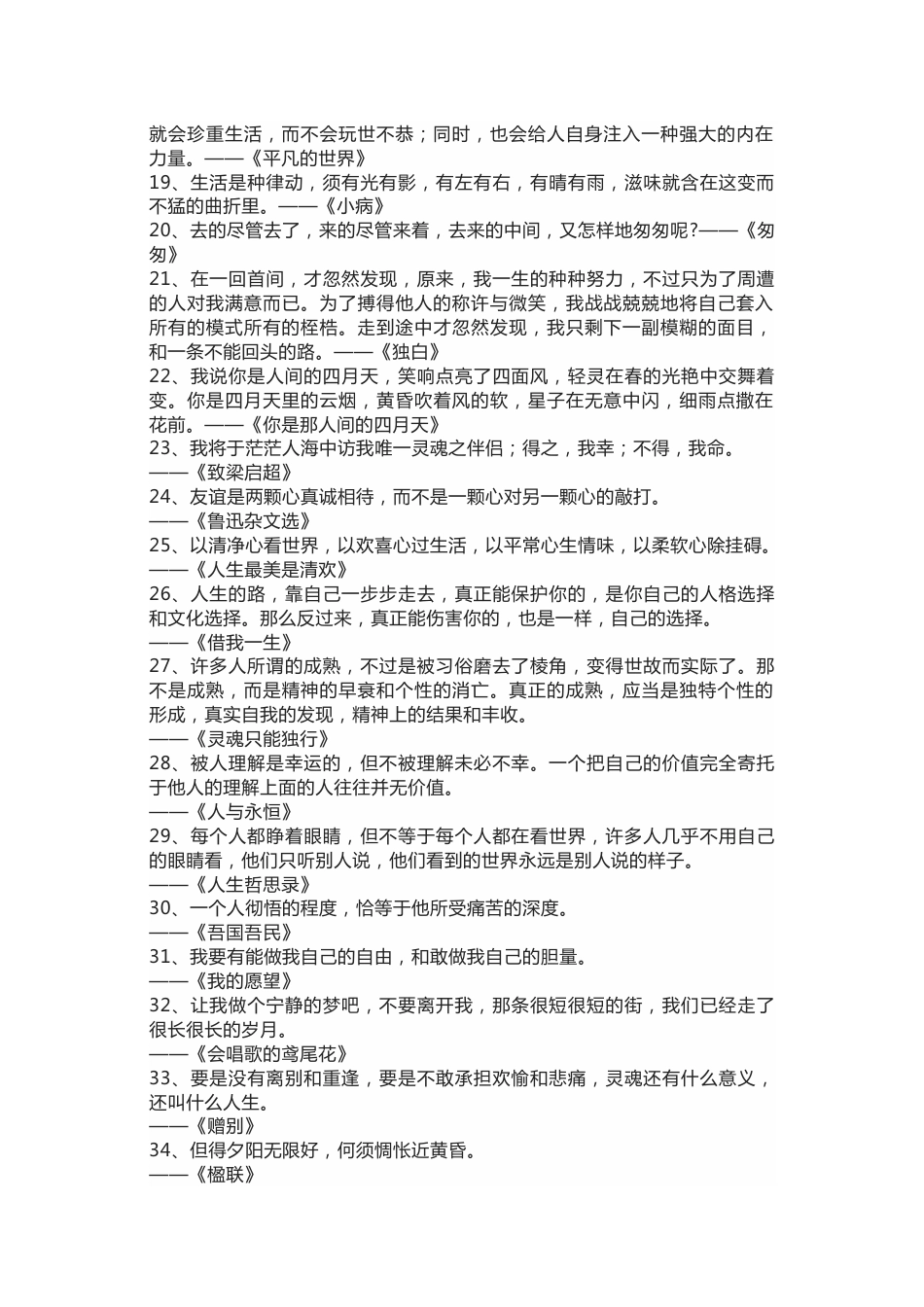 初中语文文学名句100句总结_第2页