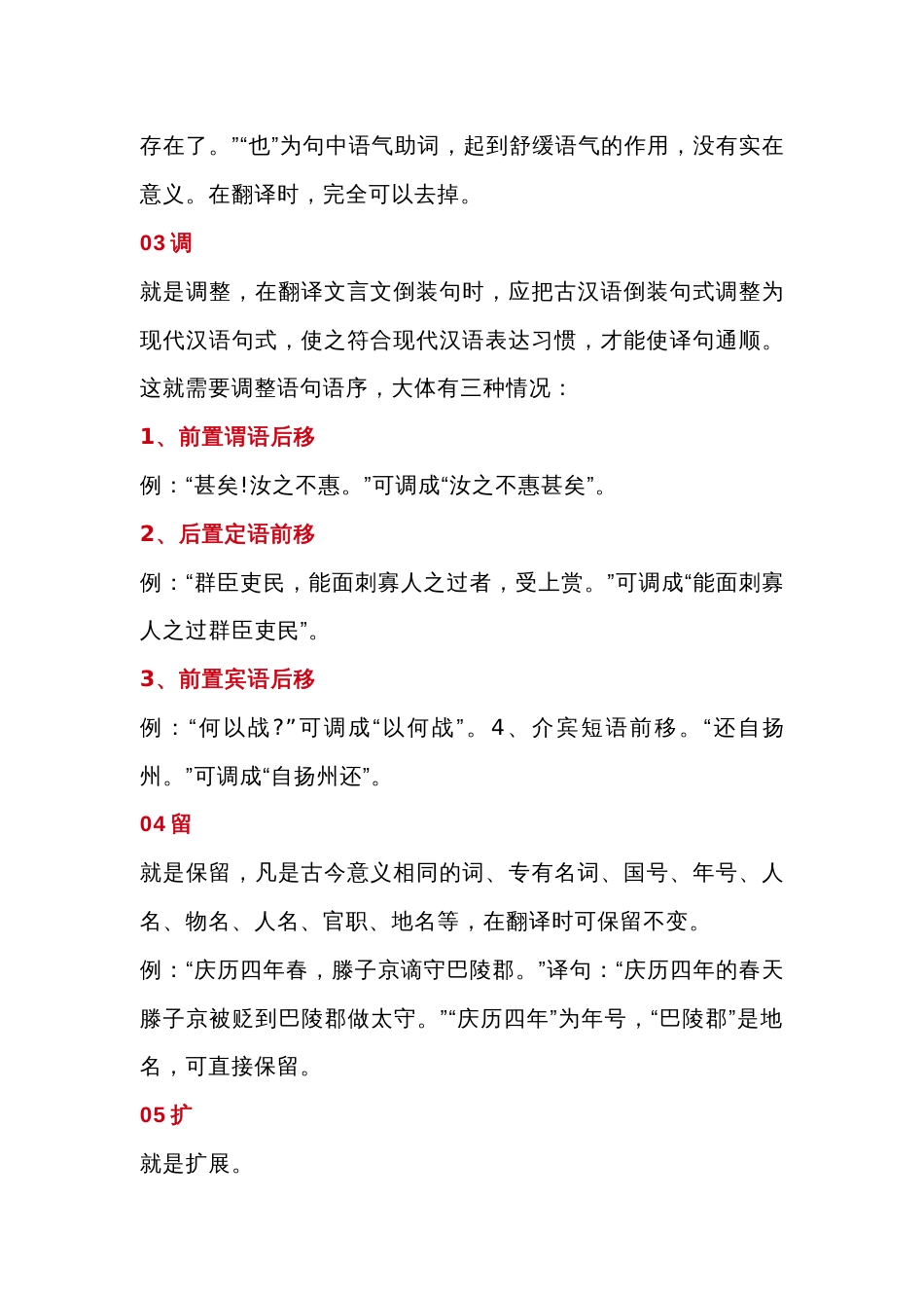 初中语文文言文翻译方法总结_第2页