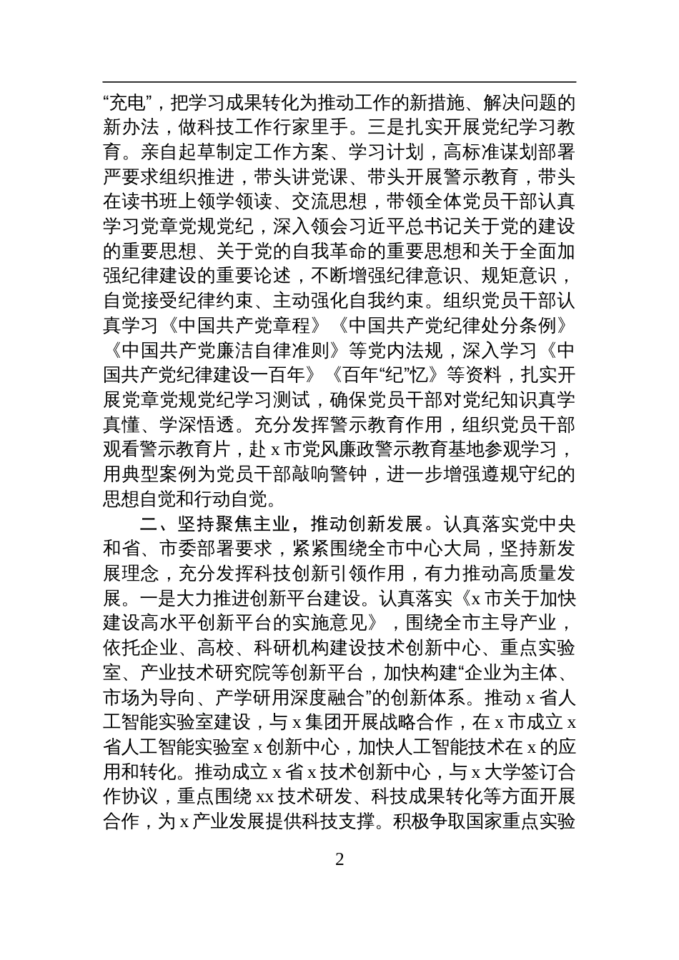 2024年度市局领导个人述职述廉述责述党建工作报告材料_第2页
