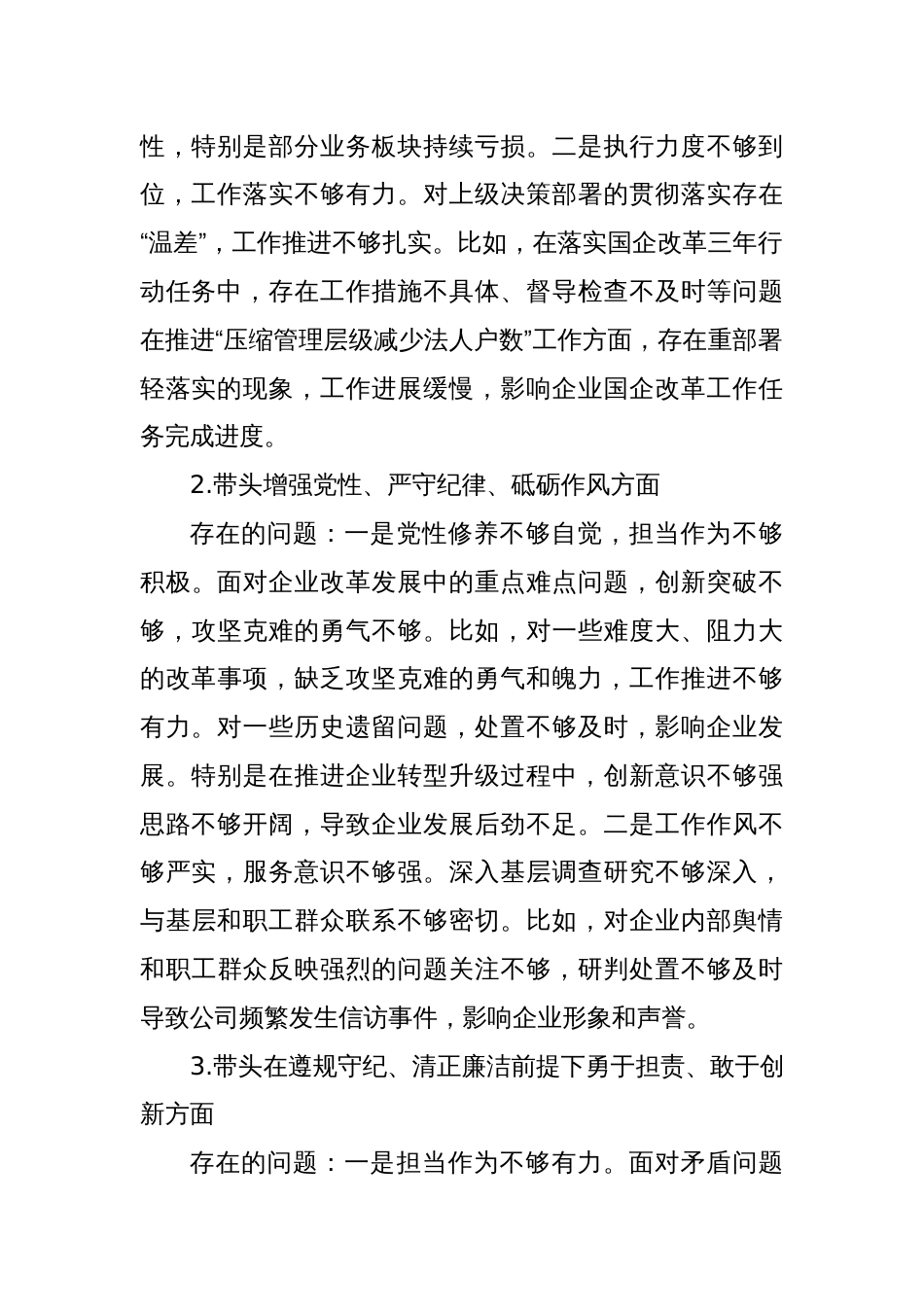 2024年度民主生活会个人对照检查材料9_第2页