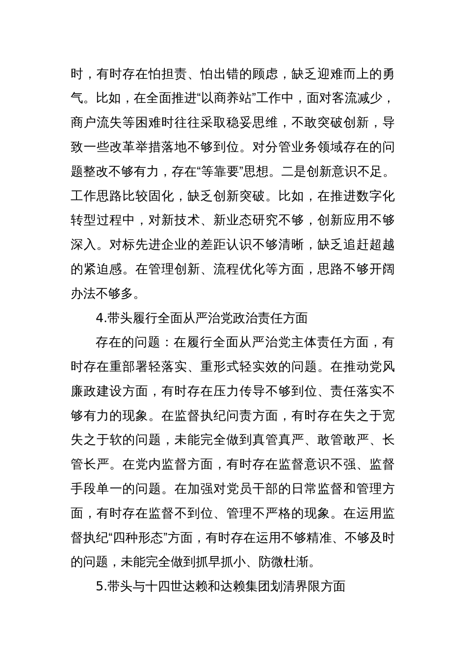 2024年度民主生活会个人对照检查材料9_第3页