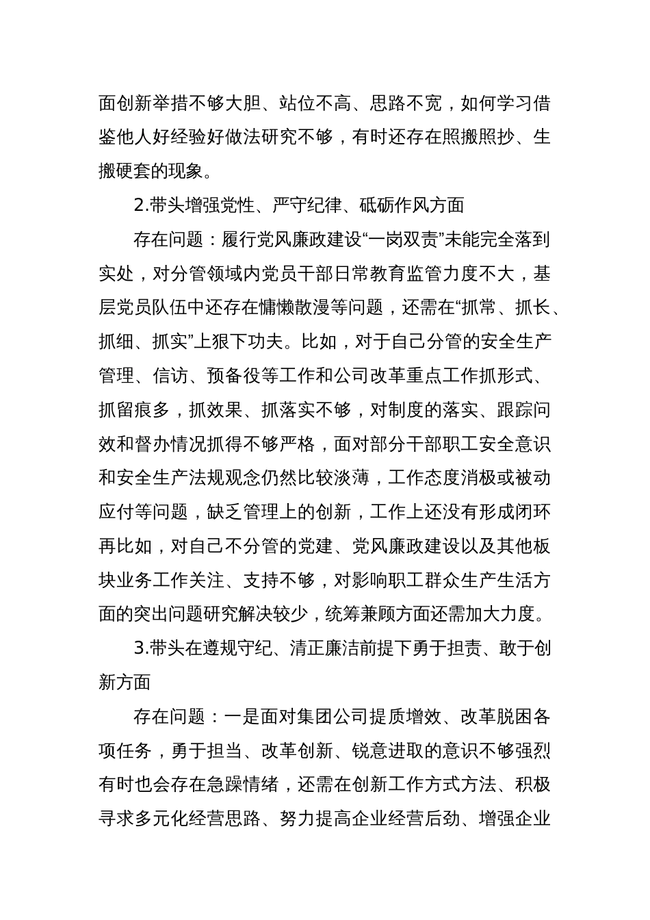 2024年度民主生活会个人对照检查材料10_第2页