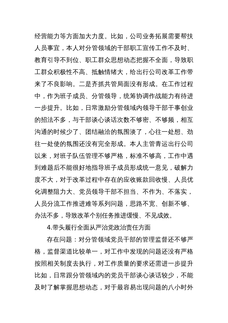 2024年度民主生活会个人对照检查材料10_第3页