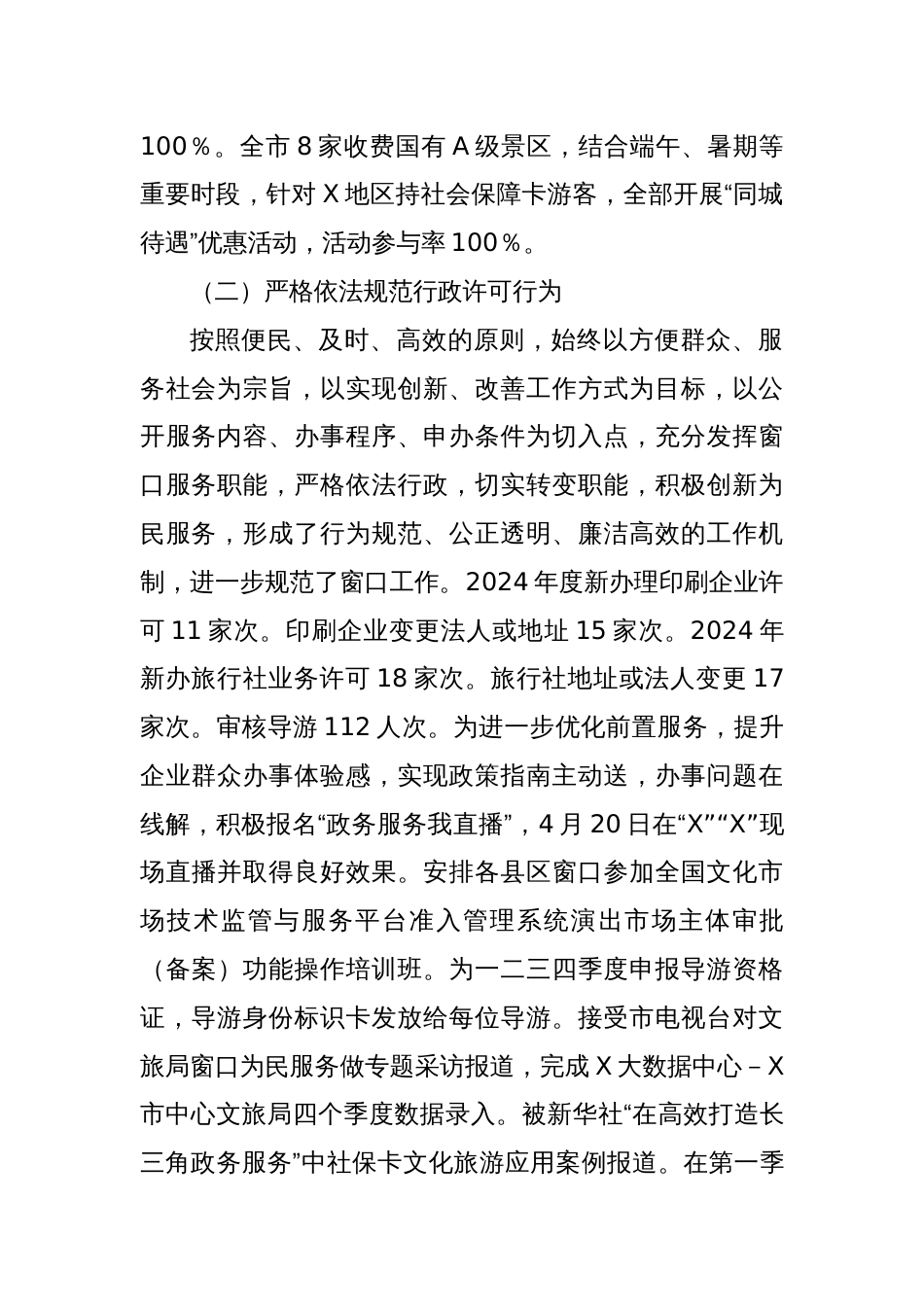 XX市文化和旅游局2024年政务服务工作总结_第2页