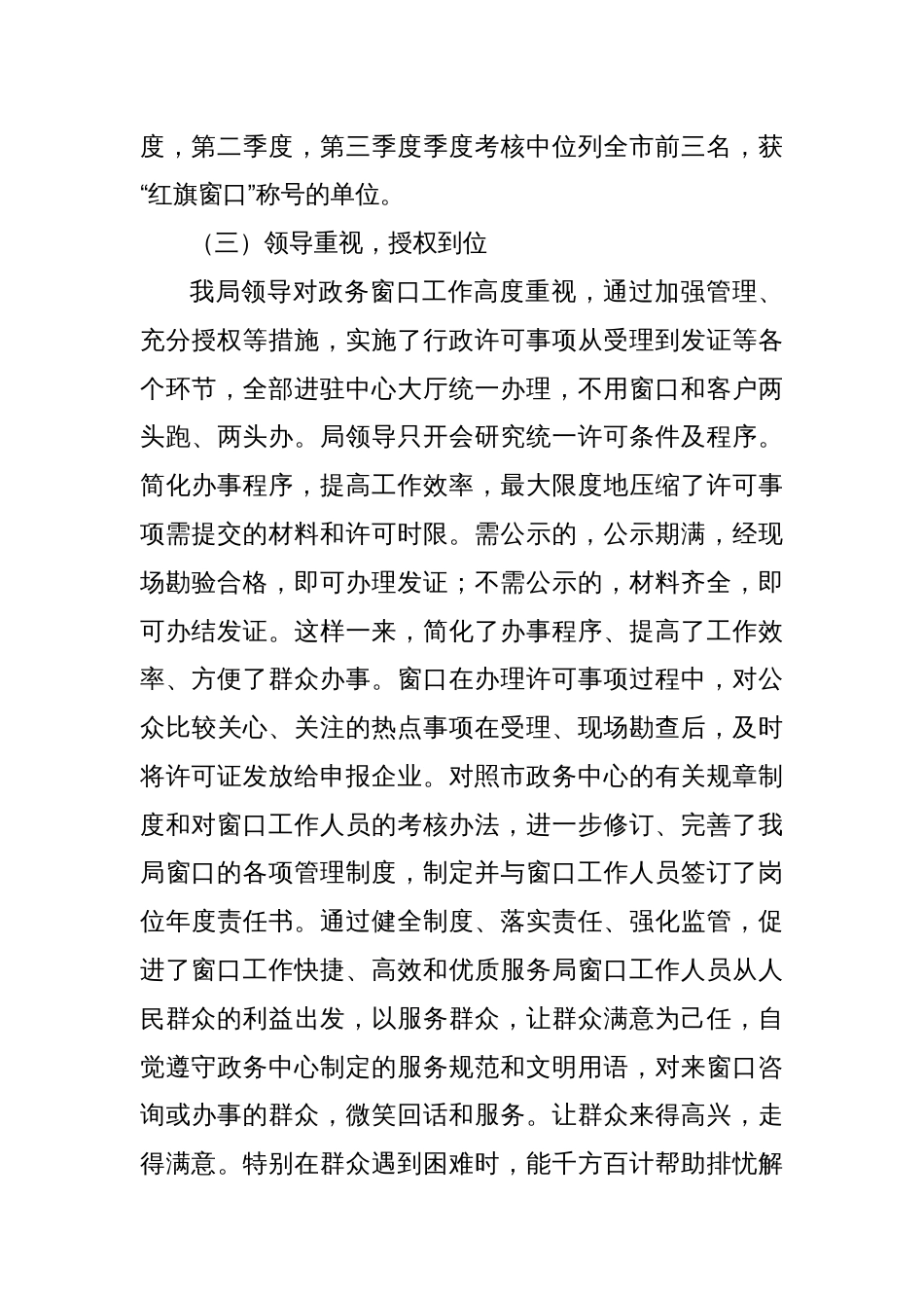 XX市文化和旅游局2024年政务服务工作总结_第3页