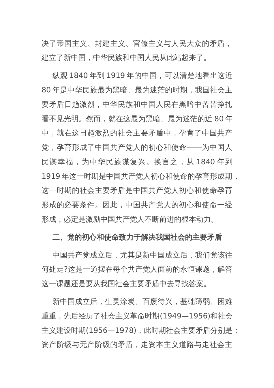 党课：从近代以来我国社会主要矛盾变化中探寻党的初心和使命_第3页