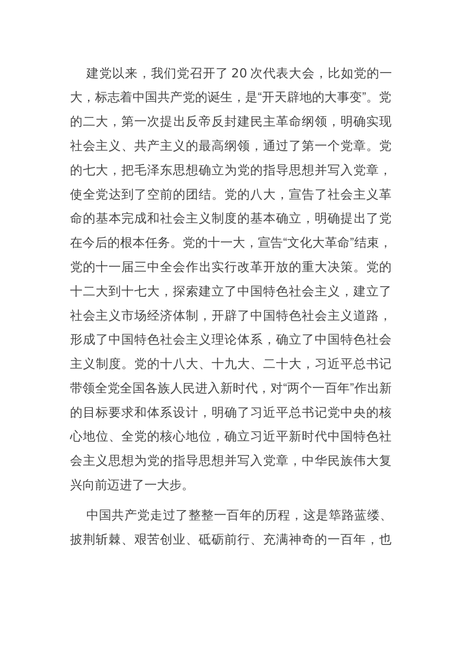 党课：党的百年辉煌历史中感悟初心使命汲取奋进力量_第3页