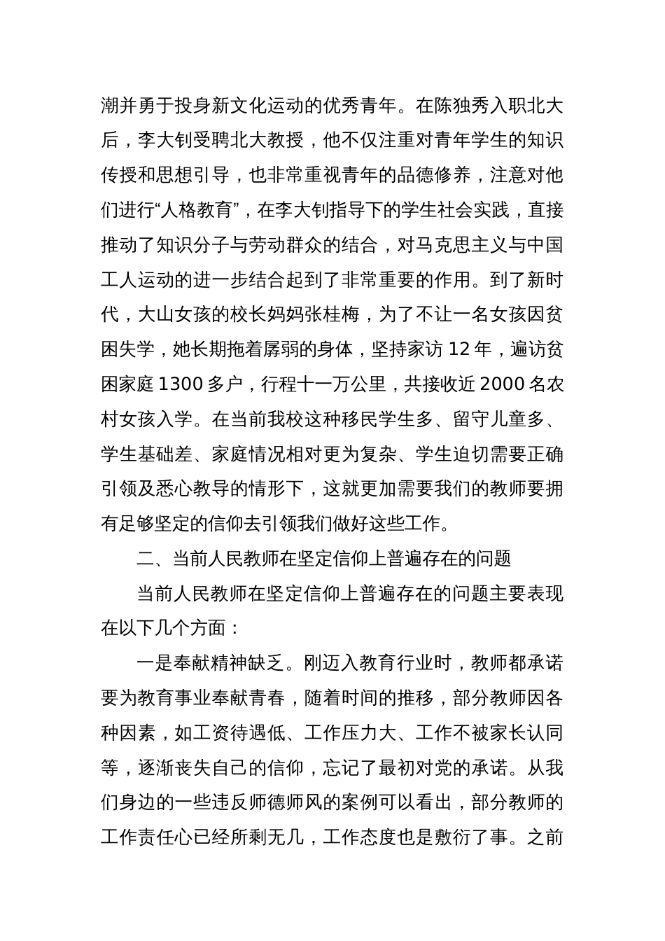 党课：教师的信仰_第3页