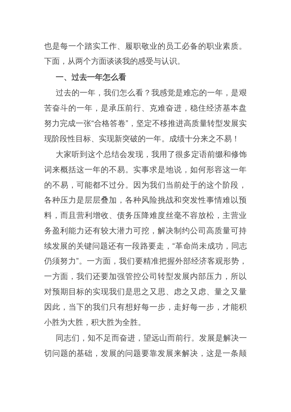 集团党支部书记、董事长在集团2024年度工作总结暨表彰大会上的讲话_第2页