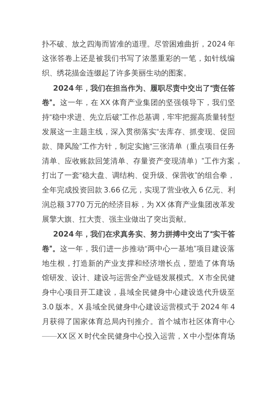 集团党支部书记、董事长在集团2024年度工作总结暨表彰大会上的讲话_第3页