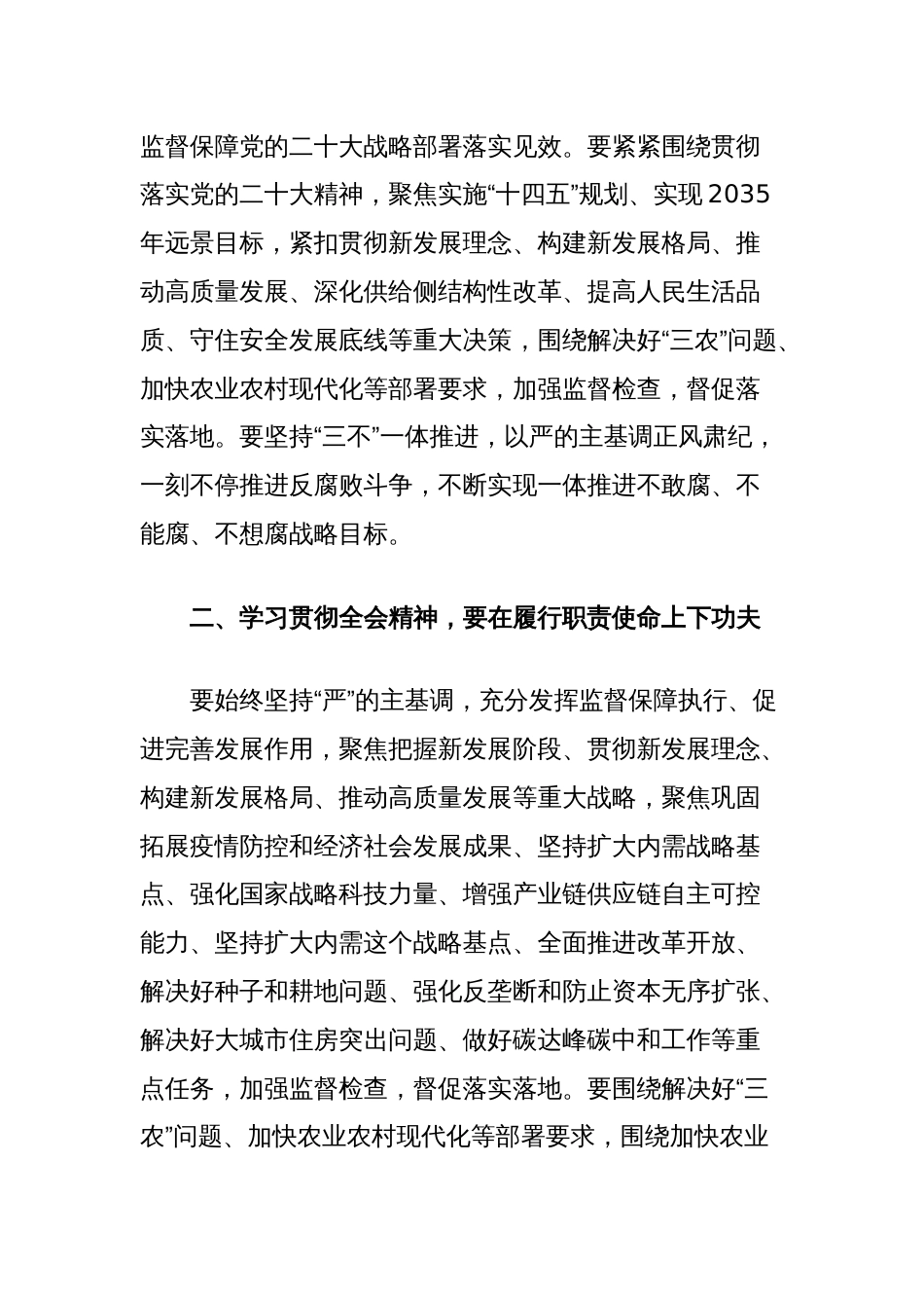 纪检监察干部学习贯彻二十届中央纪委四次全会精神心得感悟_第2页