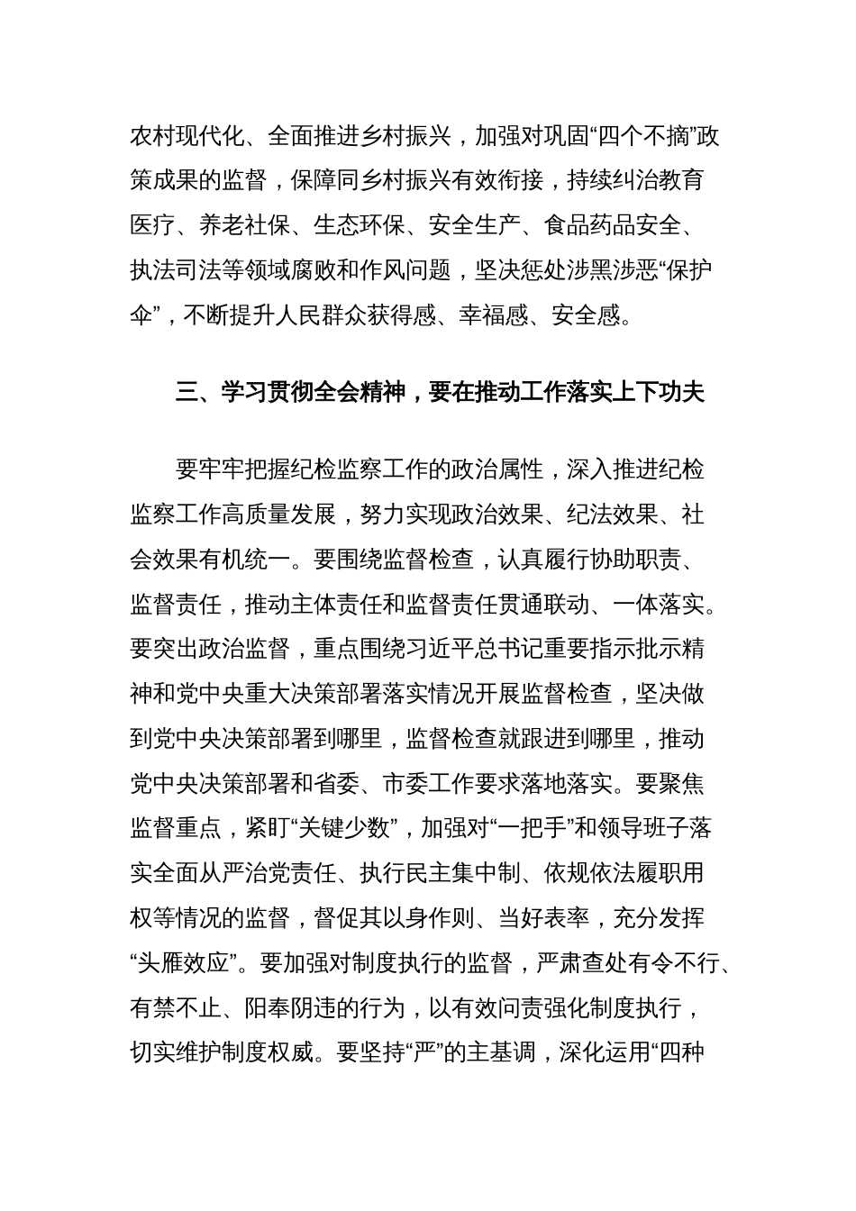 纪检监察干部学习贯彻二十届中央纪委四次全会精神心得感悟_第3页