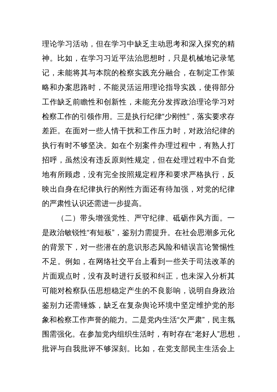 检察院领导班子2024年度民主生活会对照检查材料（四个带头）_第2页