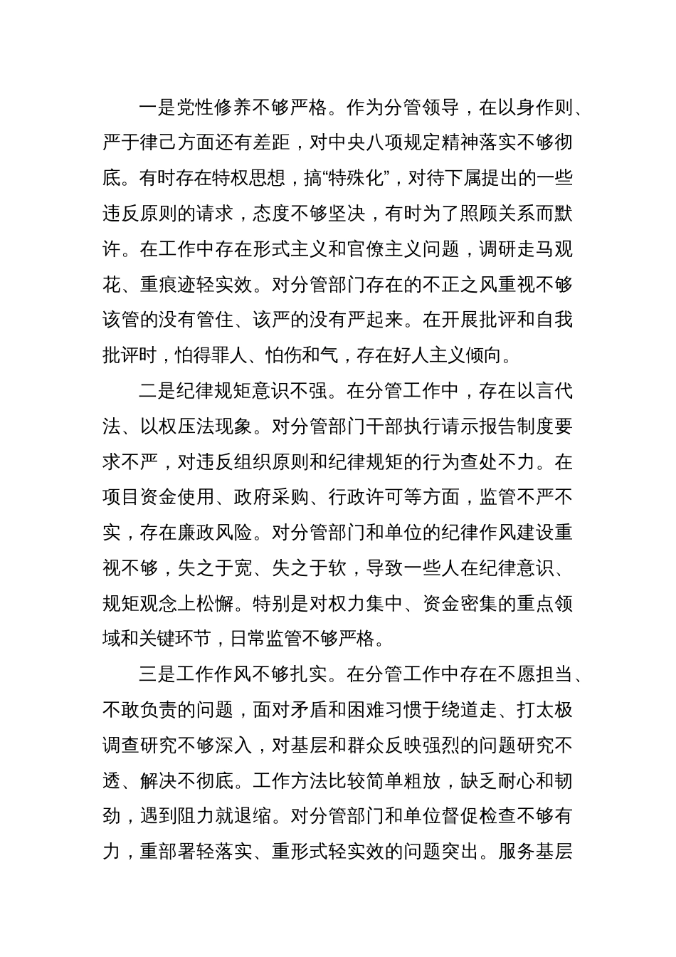 局分管领导2024年度组织生活会对照检查材料（四个带头）_第3页