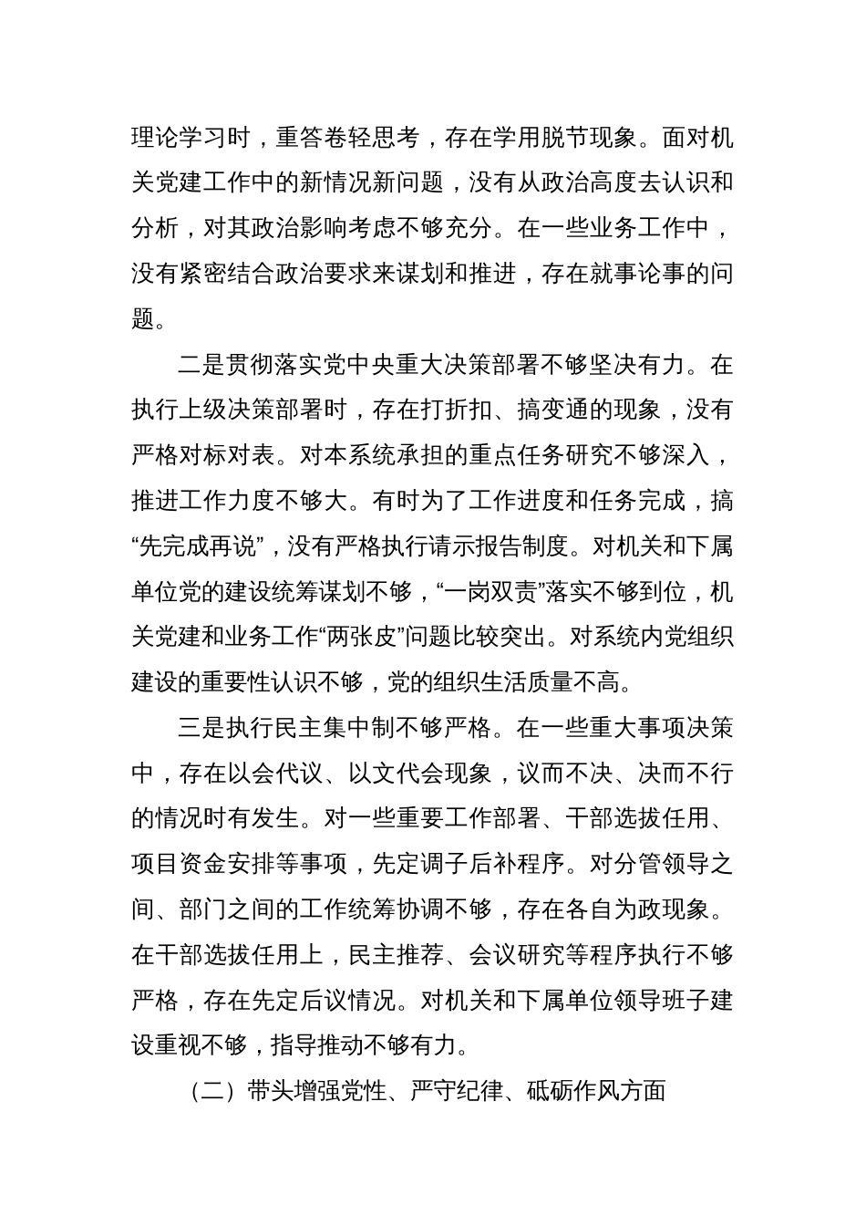 局长2024年度组织生活会对照检查材料（四个带头）_第2页