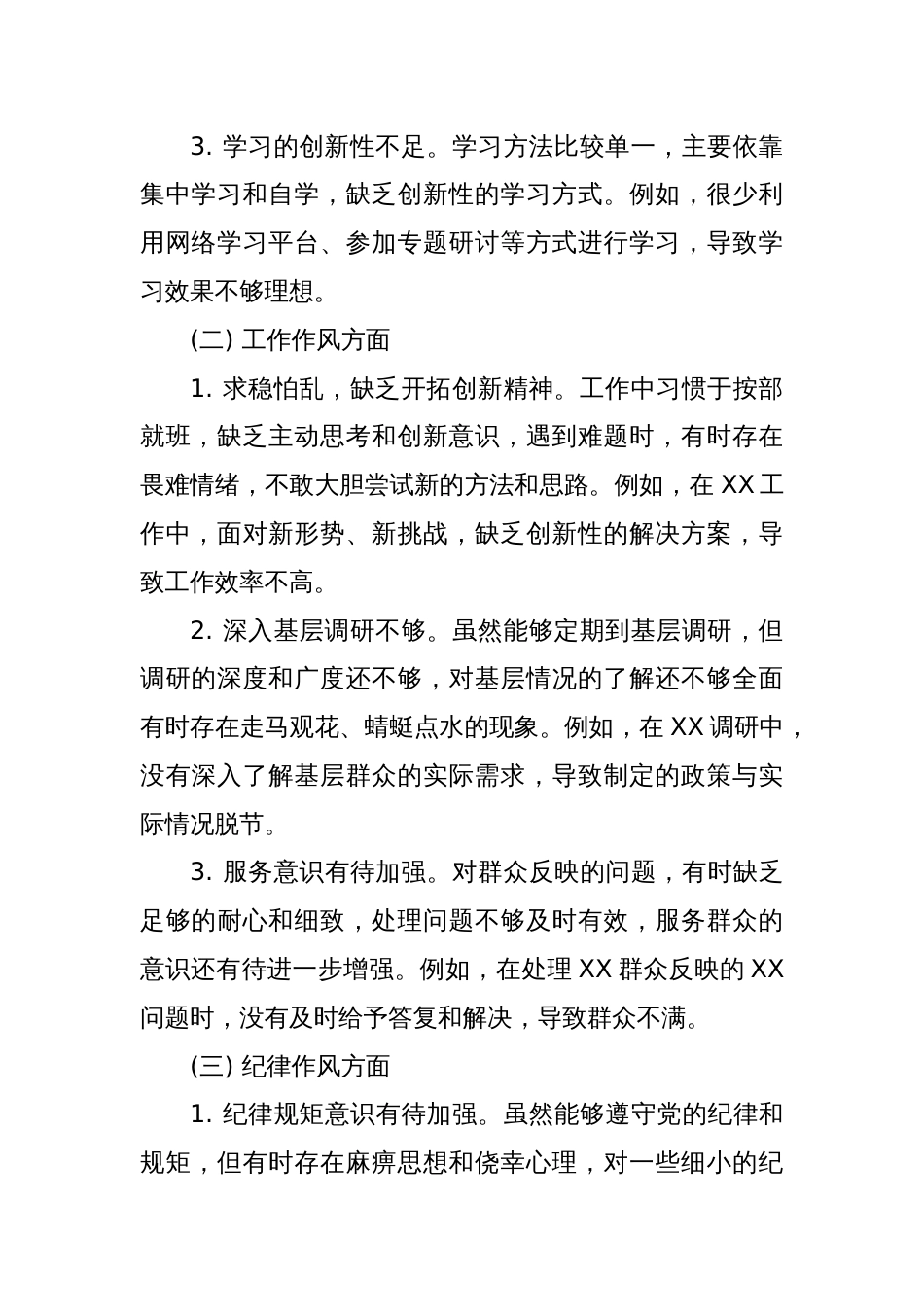 批评与自我批评组织生活会个人对照检查情况汇报_第2页