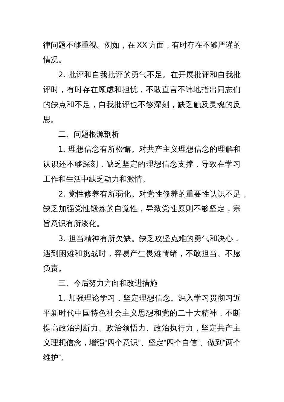 批评与自我批评组织生活会个人对照检查情况汇报_第3页