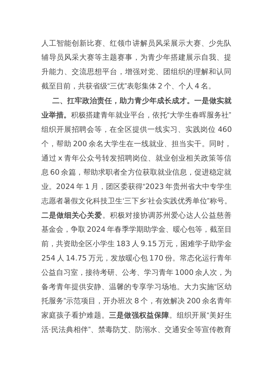 区委组织部部长在全市2025年党建带团建工作会议上的发言_第2页