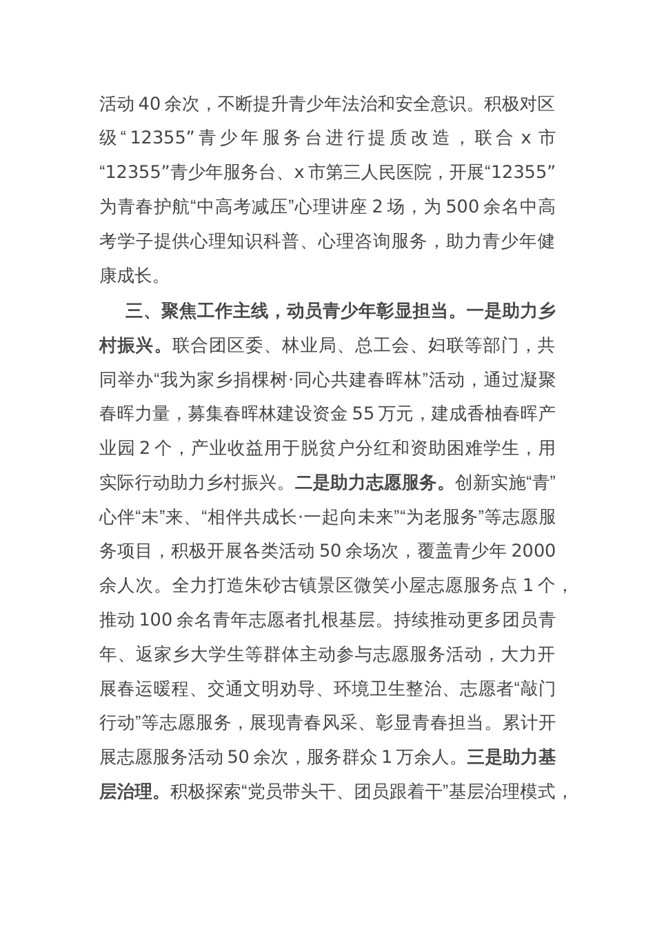 区委组织部部长在全市2025年党建带团建工作会议上的发言_第3页