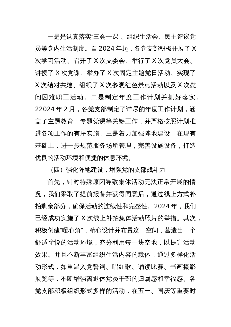 区政协离退休党工委2024年党建工作情况总结及下一步工作计划_第3页