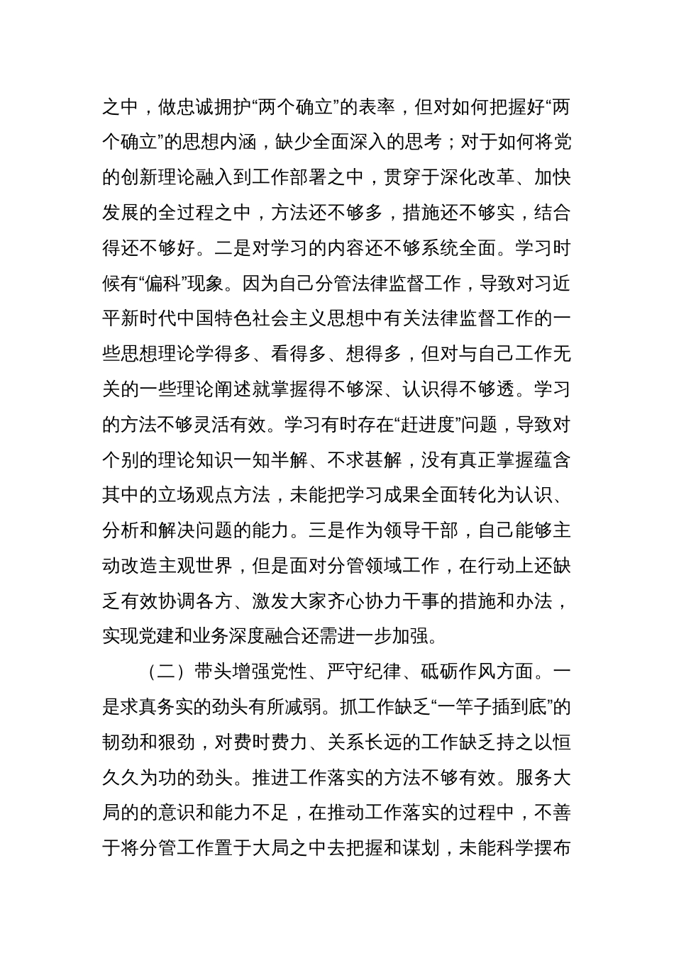 人大领导班子成员民主生活会对照检查材料_第2页