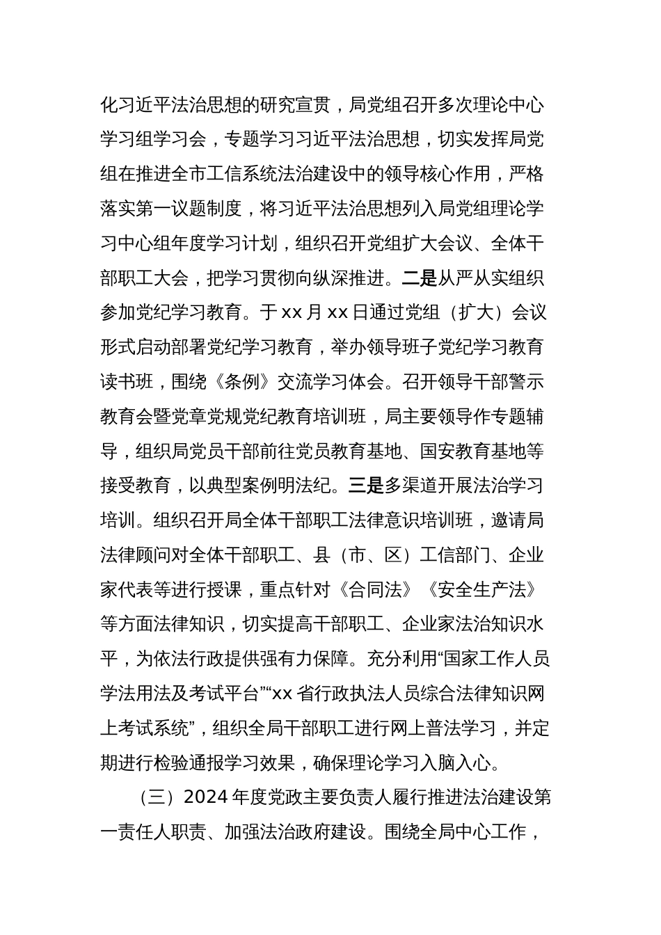 市工信局2024年度行政执法分析报告_第2页