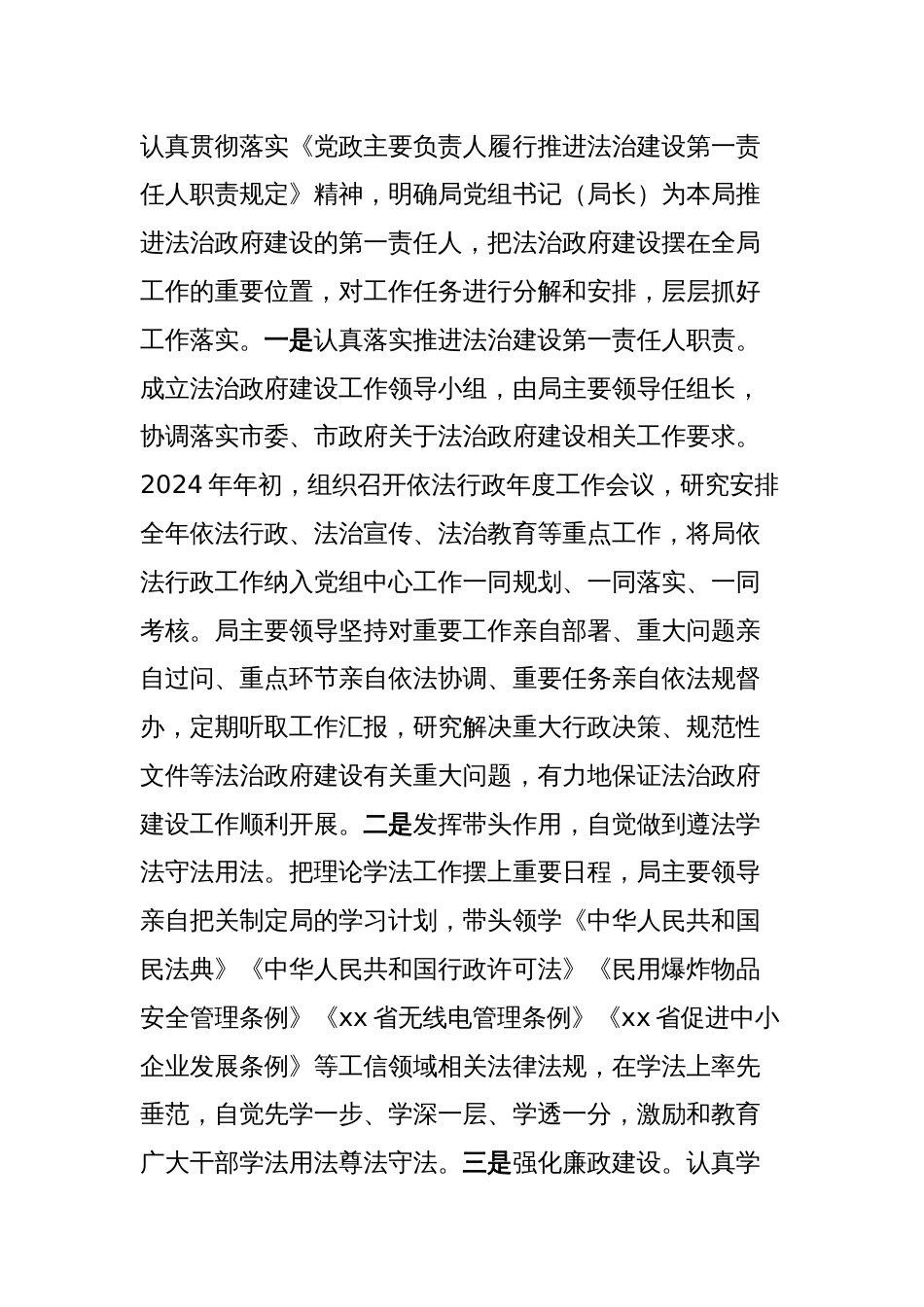 市工信局2024年度行政执法分析报告_第3页