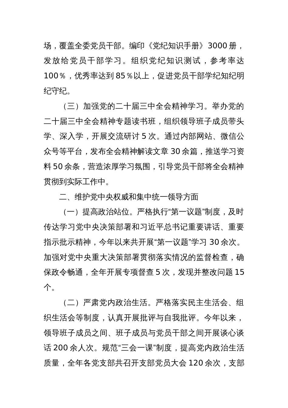 市国资委党委领导班子2023年主题教育专题民主生活会整改落实情况报告_第2页