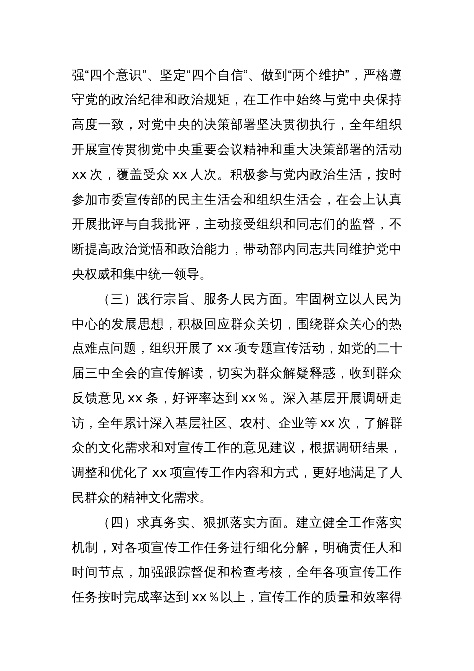 市委宣传部常务副部长2024年民主生活会个人对照检查发言材料_第2页