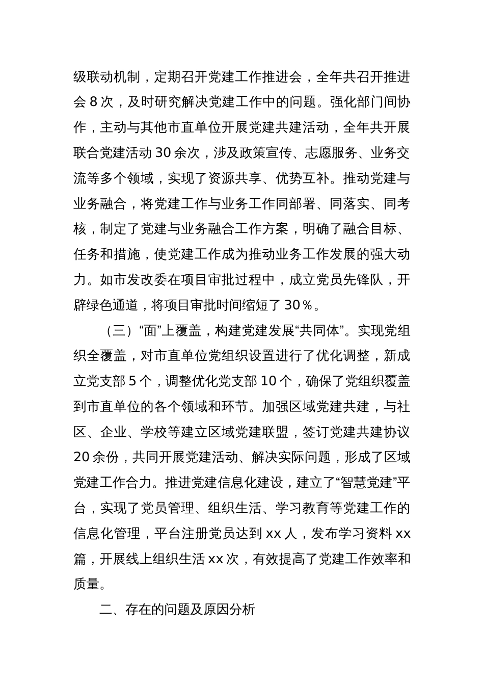 市直单位党组书记2024年抓基层党建述职报告_第2页