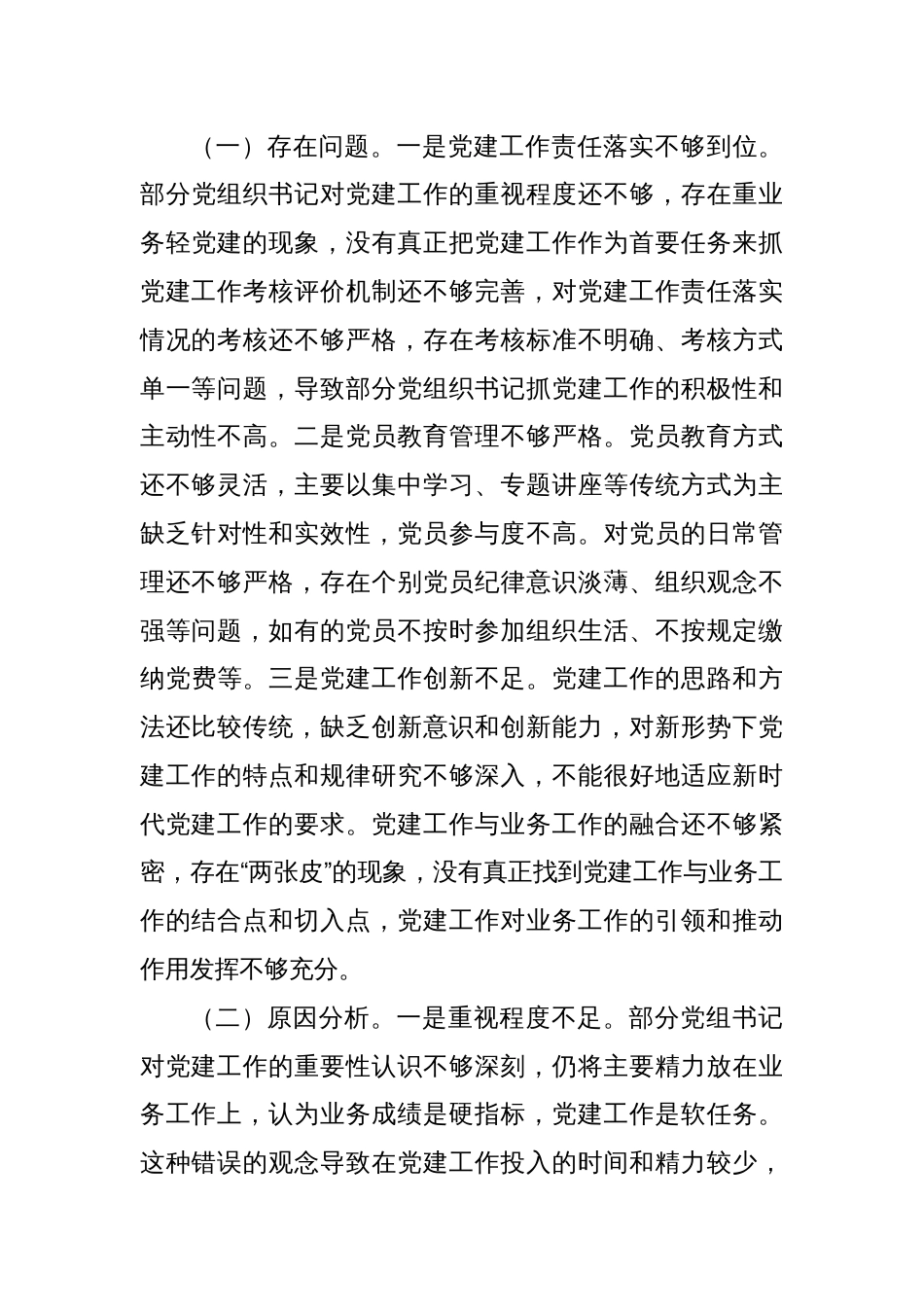 市直单位党组书记2024年抓基层党建述职报告_第3页