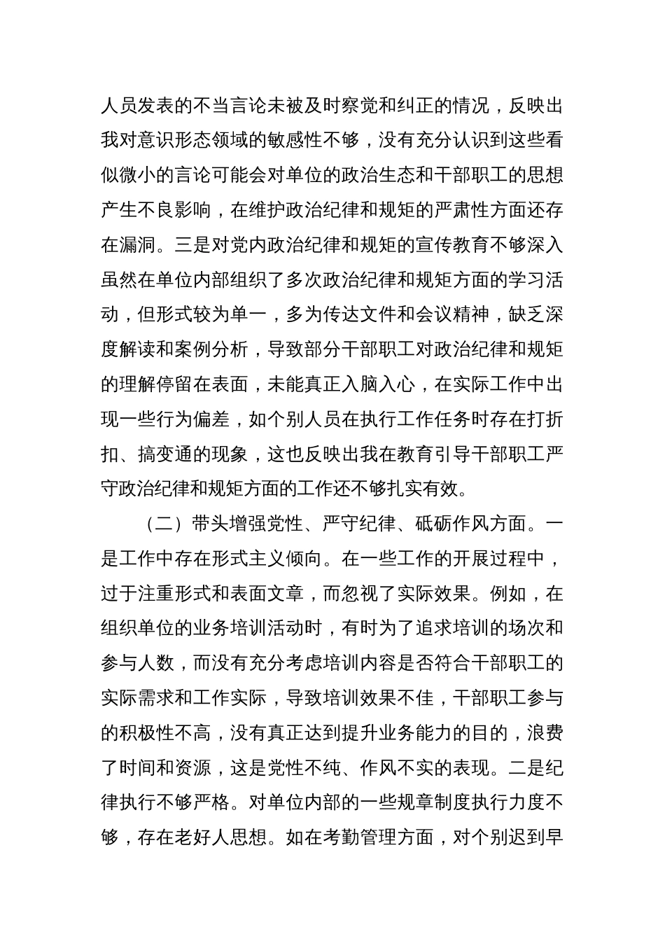 市直单位主要领导2024年民主生活会对照检查发言材料（四个带头）_第2页