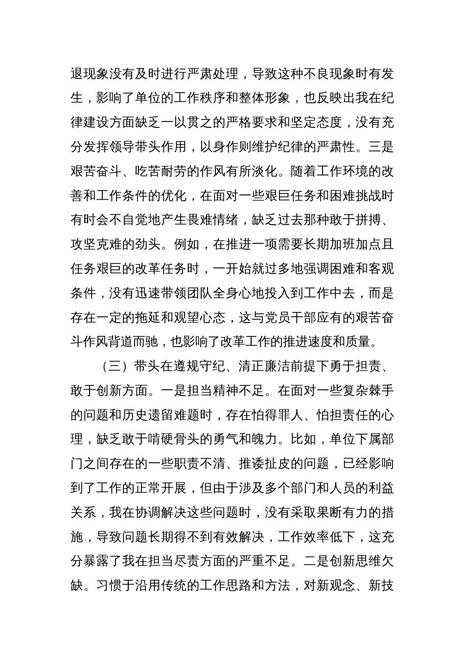 市直单位主要领导2024年民主生活会对照检查发言材料（四个带头）_第3页