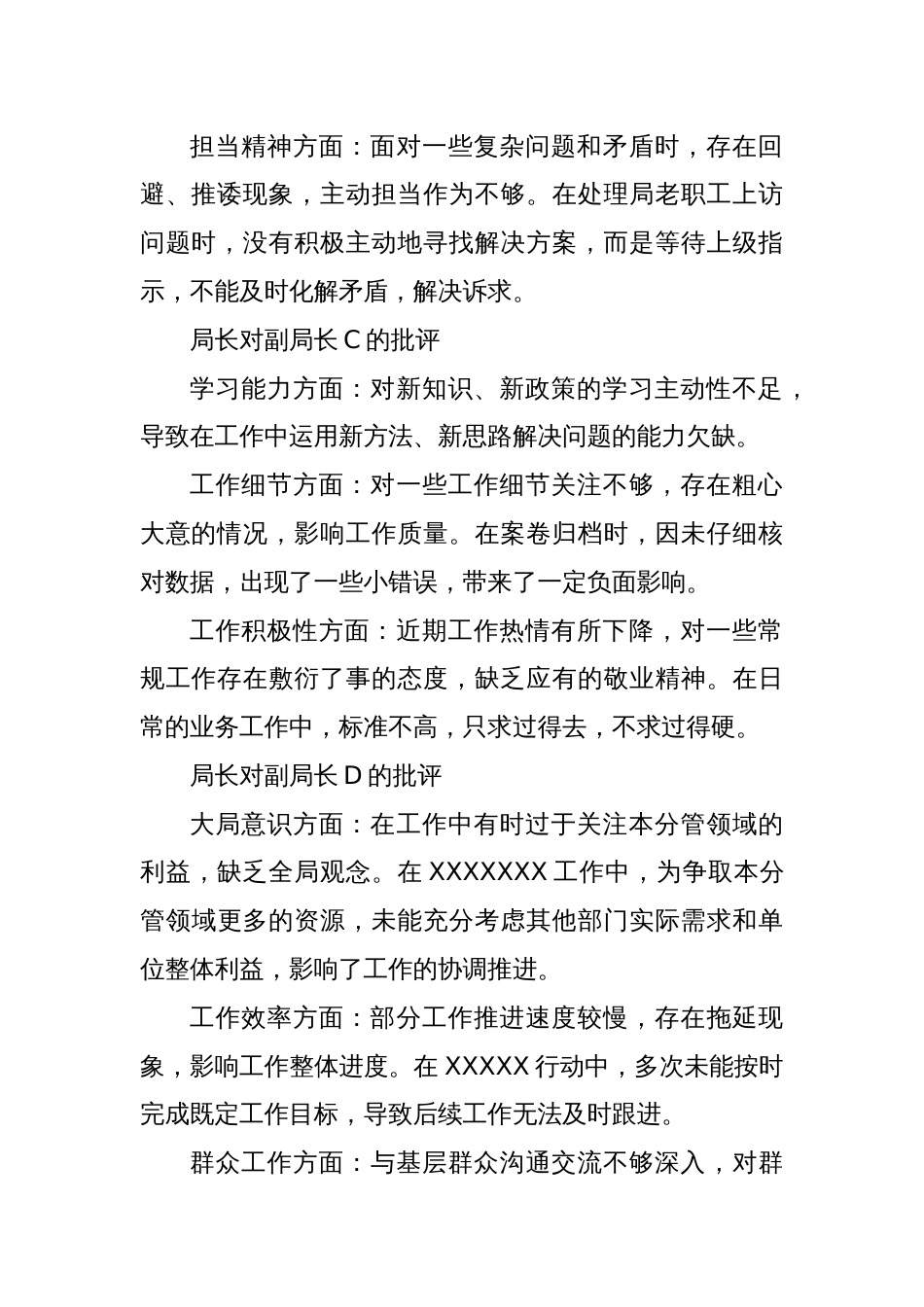 县级局级单位民主生活会互相批评发言记录_第2页