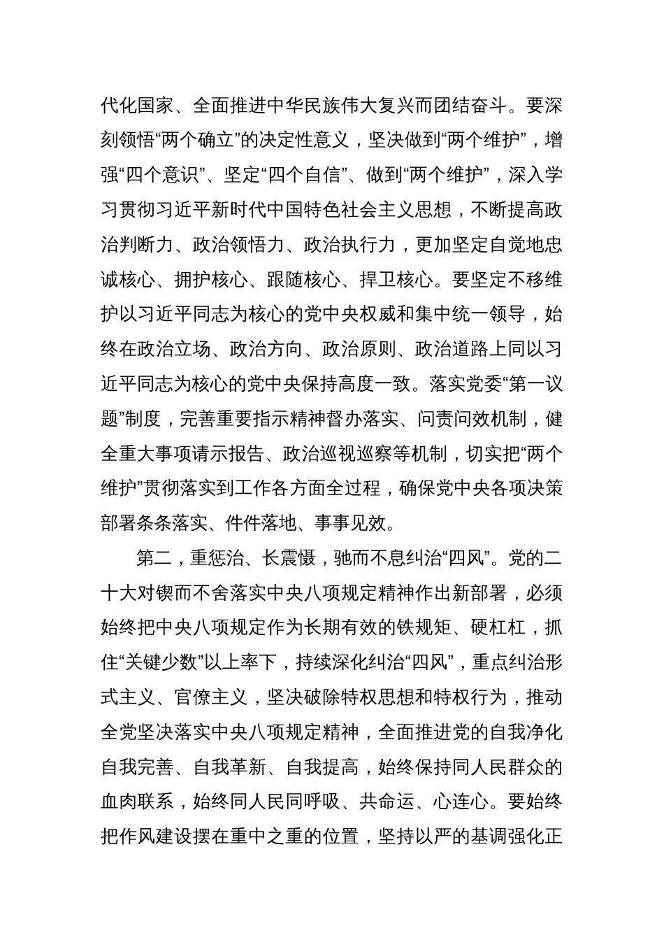 学习中央八项规定研讨发言材料_第2页