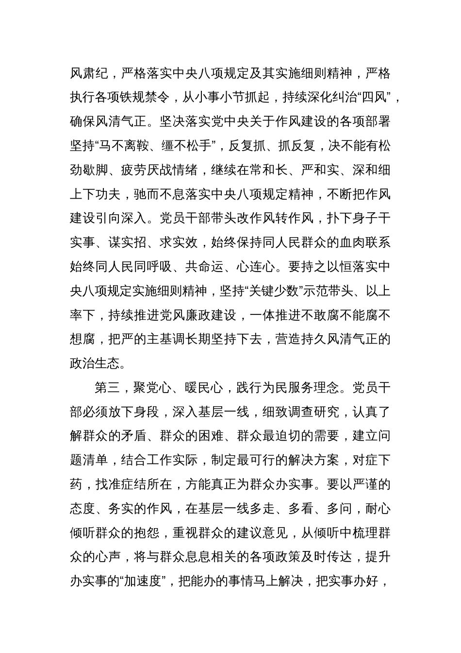 学习中央八项规定研讨发言材料_第3页