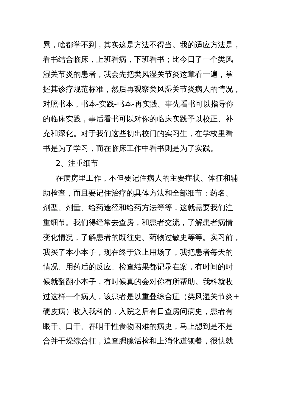 医院临床轮岗见习心得体会与收获（心内，骨科，肿瘤血液科）_第2页