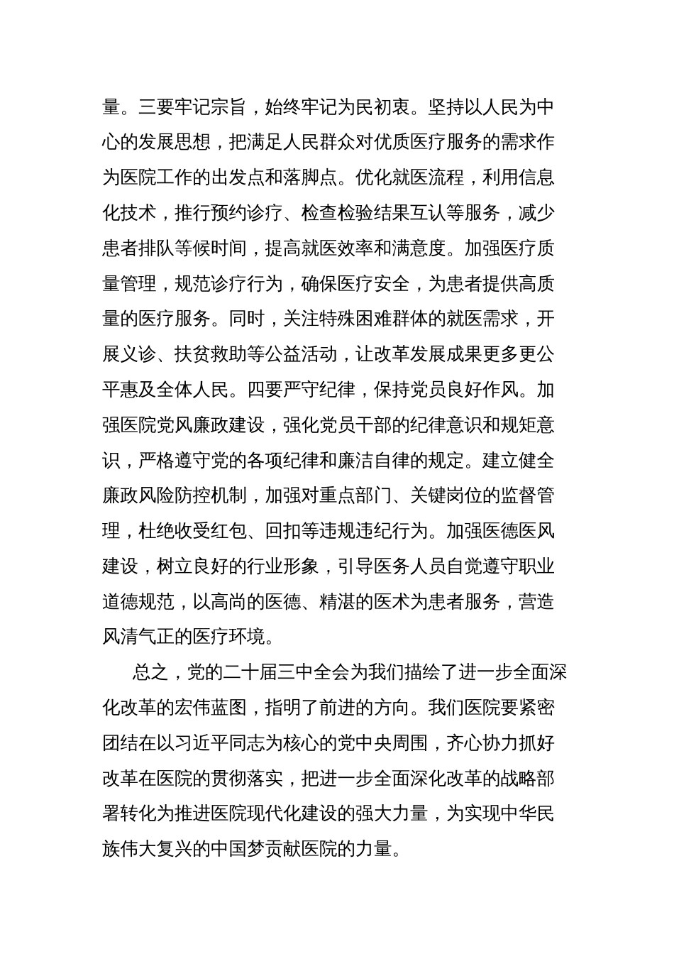 医院职工党的二十届三中全会学习心得_第3页