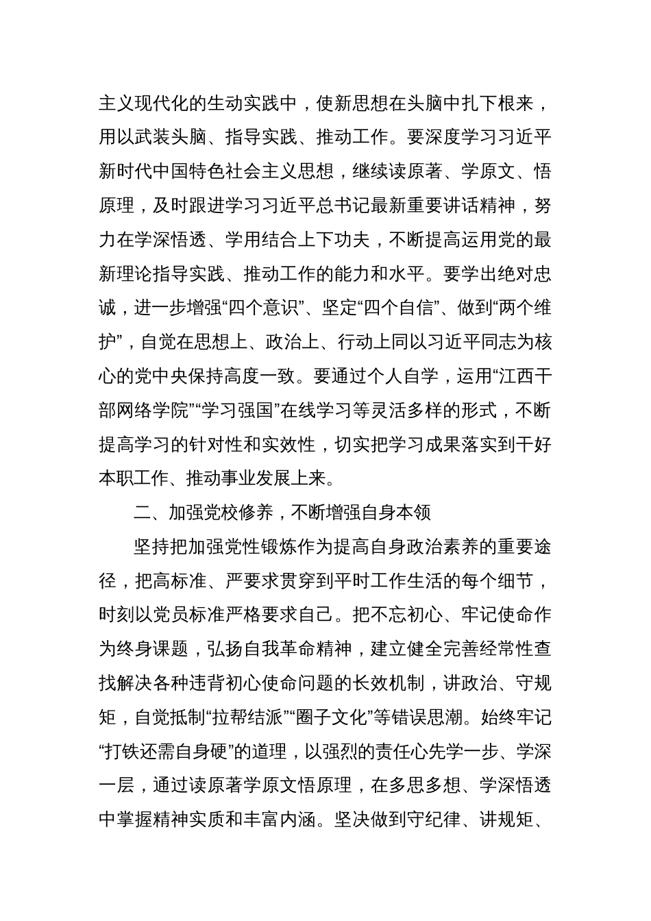 在2025年县处级领导干部专题读书班第一次分组研讨会上的发言_第2页