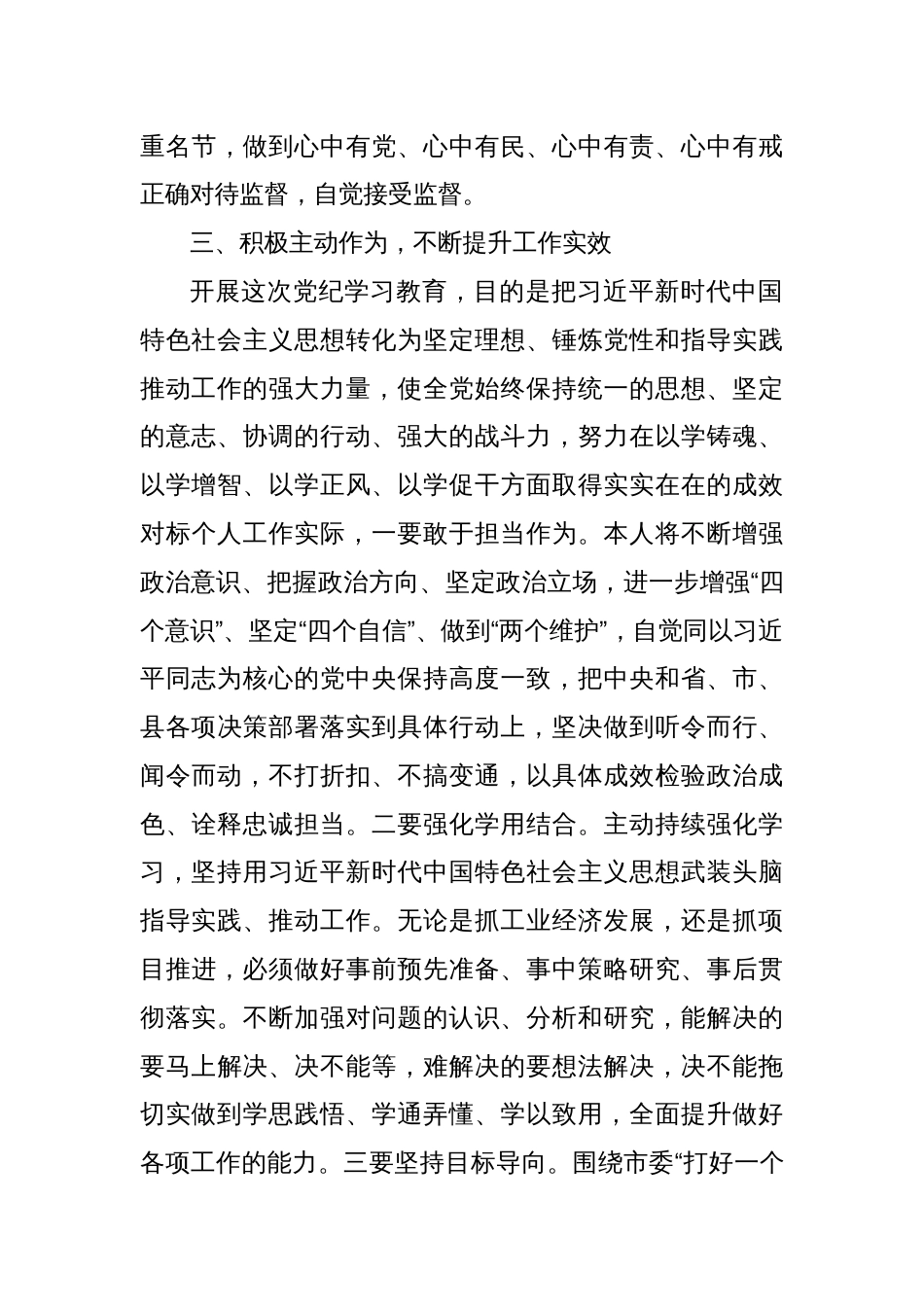 在2025年县处级领导干部专题读书班第一次分组研讨会上的发言_第3页