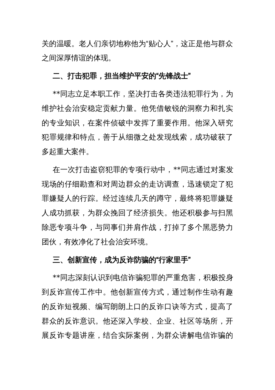 忠诚卫士的担当与奉献——同志先进事迹_第2页