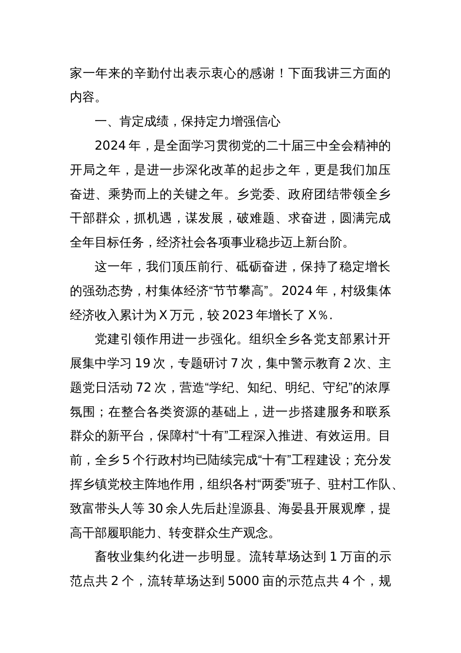 (5篇)年度总结表彰大会讲话致辞汇编_第2页