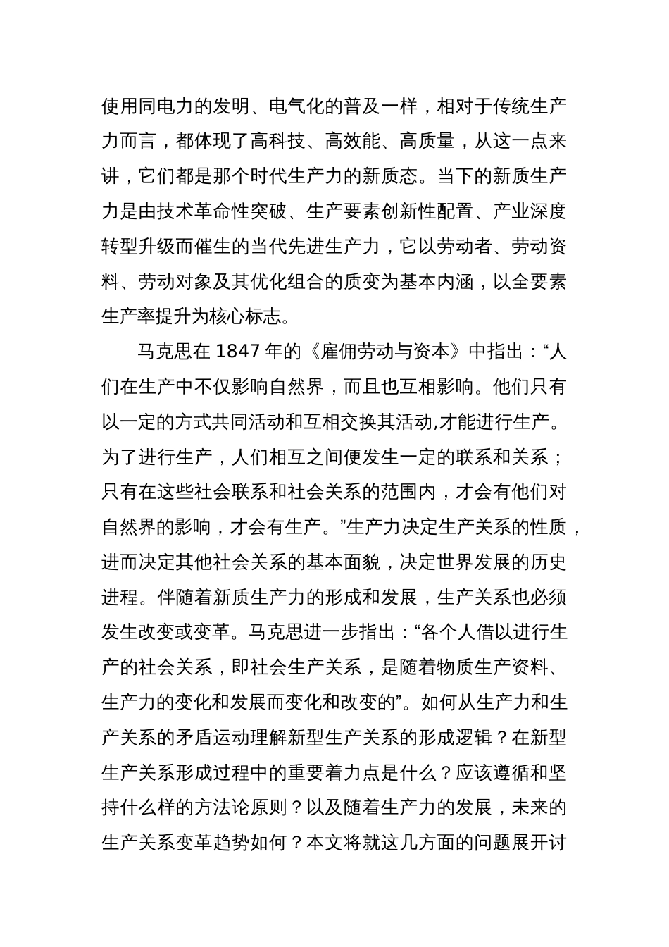 研讨发言：深刻把握新型生产关系的发展趋势_第2页