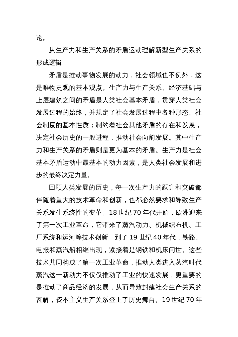 研讨发言：深刻把握新型生产关系的发展趋势_第3页