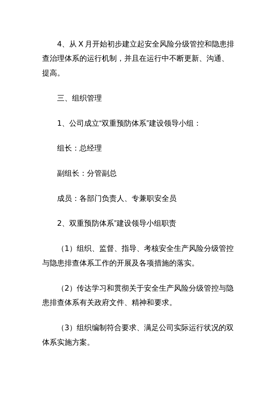 安全风险分级管控和隐患排查治理 双重预防体系建设方案_第2页