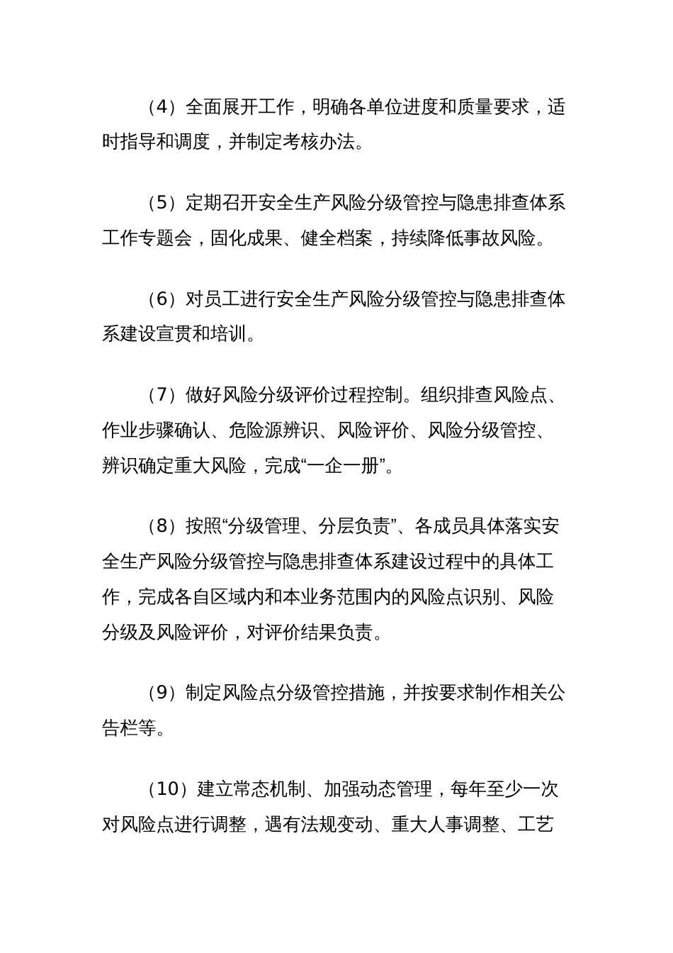 安全风险分级管控和隐患排查治理 双重预防体系建设方案_第3页