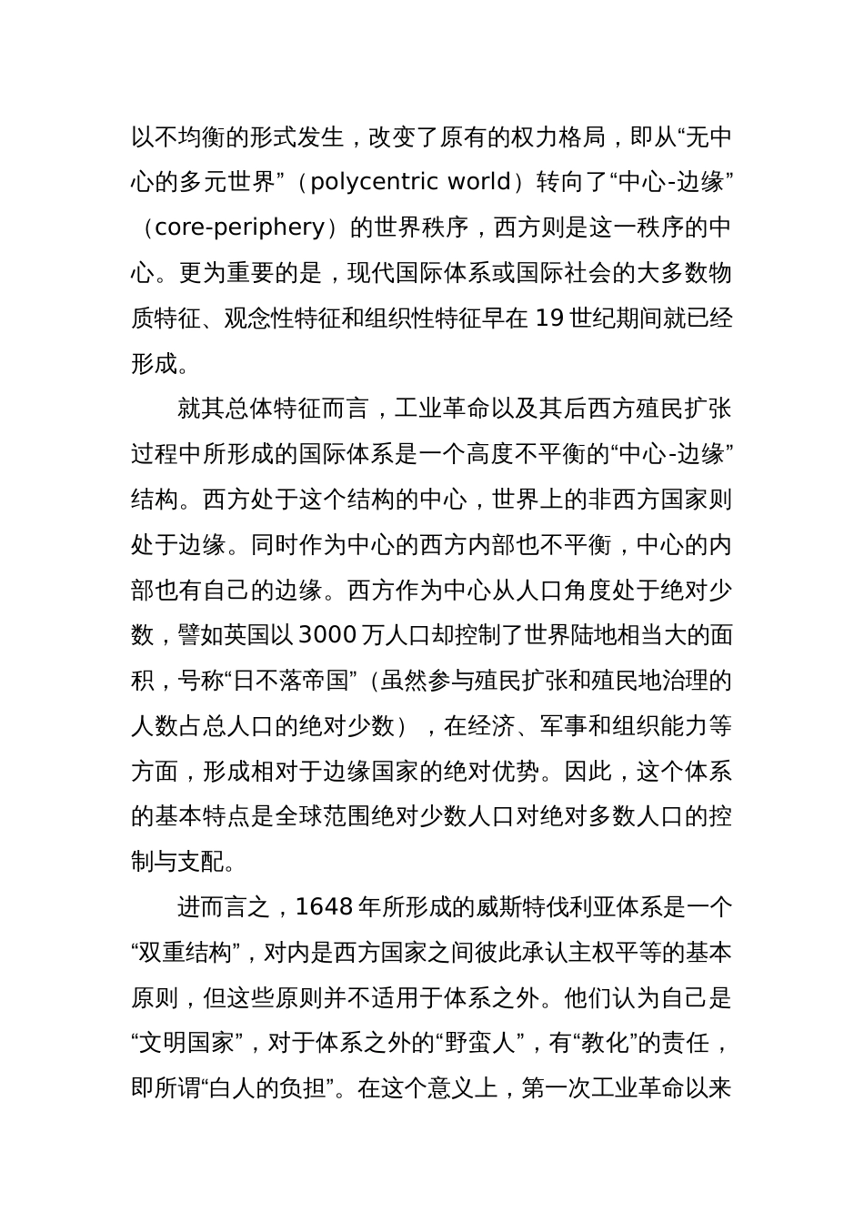 研讨发言：世界百年未有之大变局下我国发展的外部环境及应对_第2页